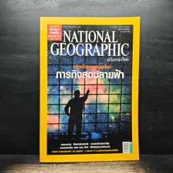 National Geographic ฉบับที่ 96 ก.ค. 2552