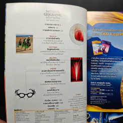 National Geographic ฉบับที่ 96 ก.ค. 2552 รูปที่ 8