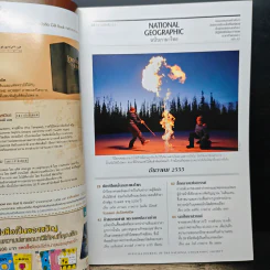 National Geographic ฉบับที่ 137 ธ.ค.2555 รูปที่ 7
