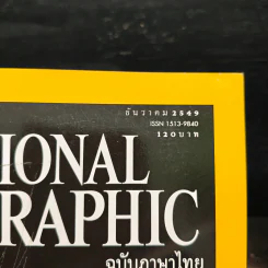 National Geographic ฉบับที่ 65 ธ.ค.2549 รูปที่ 6
