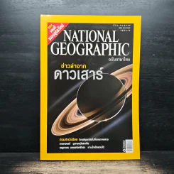 National Geographic ฉบับที่ 65 ธ.ค.2549