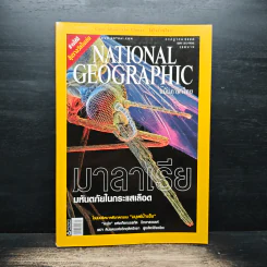 National Geographic ฉบับที่ 72 ก.ค.2550
