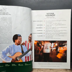 National Geographic ฉบับที่ 101 ธ.ค.2552 จากศรัทธาสู่การค้าพุทธศิลป์ รูปที่ 7