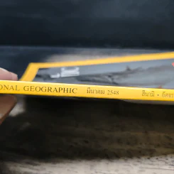 National Geographic มี.ค.2548 รูปที่ 6