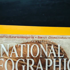 National Geographic ฉบับที่ 128 มี.ค.2555 แกะรอยผลงานปริศนาของดาวินชี รูปที่ 6
