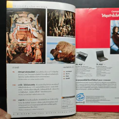 National Geographic ก.ย.2544 รูปที่ 8
