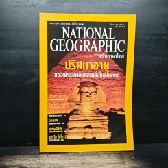National Geographic ก.ย.2544
