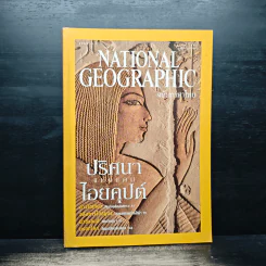 National Geographic ต.ค.2545 รูปที่ 1