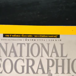 National Geographic ฉบับที่ 140 มี.ค.2556 พลิกโลมพญามังกร รูปที่ 6