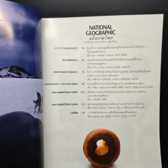 National Geographic ฉบับที่ 90 ม.ค.2552 ทองคำ รูปที่ 7