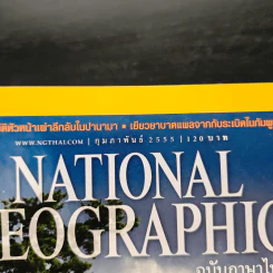 National Geographic ฉบับที่ 127 ก.พ. 2555 รูปที่ 6