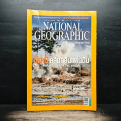 National Geographic ฉบับที่ 127 ก.พ. 2555