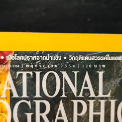 National Geographic ฉบับที่ 124 พ.ย.2554 ปริศนามหาสมบัติแห่งยุคกลาง รูปที่ 6