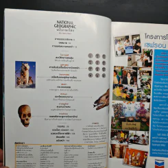 National Geographic ฉบับที่ 92 มี.ค. 2552 ประหยัดพลังงาน รูปที่ 8