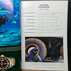 National Geographic ฉบับที่ 92 มี.ค. 2552 ประหยัดพลังงาน รูปที่ 7