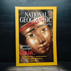 National Geographic ม.ค.2546 รูปที่ 1