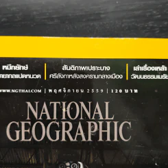 National Geographic ฉบับที่ 184 พ.ย.2559 รูปที่ 6