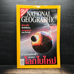 National Geographic ธ.ค.2547