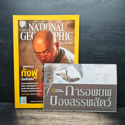 National Geographic ฉบับที่ 112 พ.ย.2553 รูปที่ 1