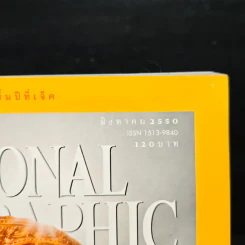 National Geographic ฉบับที่ 73 ส.ค.2550 รูปที่ 6