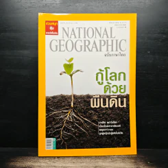 National Geographic ฉบับที่ 86 ก.ย. 2551