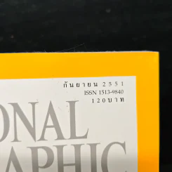 National Geographic ฉบับที่ 86 ก.ย. 2551 รูปที่ 6