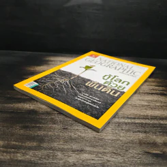 National Geographic ฉบับที่ 86 ก.ย. 2551 รูปที่ 4