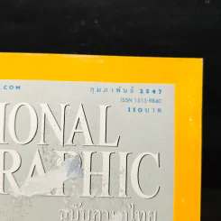 National Geographic ก.พ.2547 รูปที่ 6