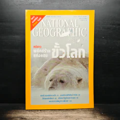 National Geographic ก.พ.2547
