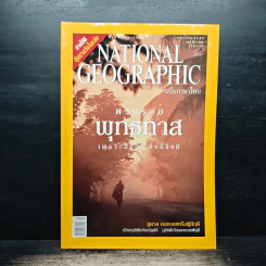 National Geographic พ.ค.2549 รูปที่ 1