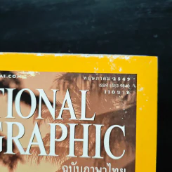 National Geographic พ.ค.2549 รูปที่ 6