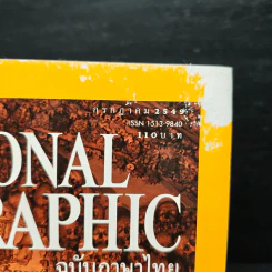 National Geographic ก.ค.2549 ซากใต้โรม รูปที่ 6