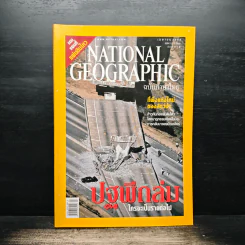 National Geographic เม.ย.2549 รูปที่ 1