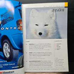 National Geographic ต.ค.2547 รูปที่ 6
