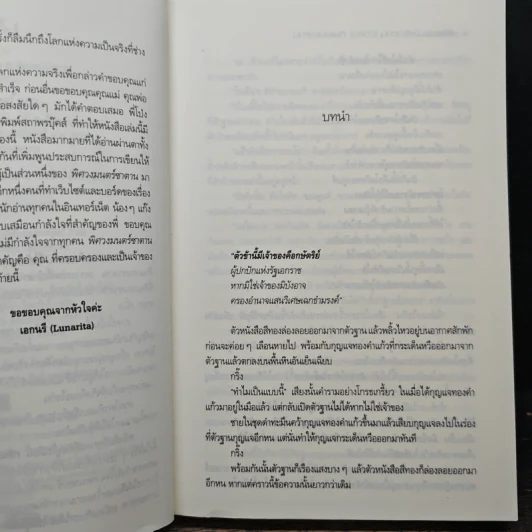 พิศวงมนตร์ซาตาน ภาค 2 ดินแดนซาตาน - Lunarita รูปที่ 7