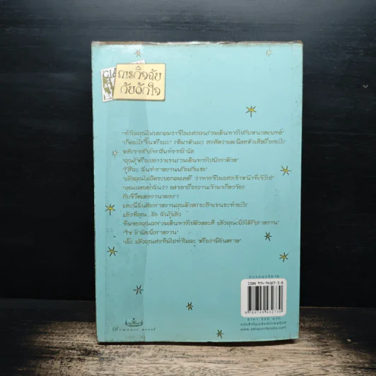 ภารกิจลับกับดักใจ - ณารา รูปที่ 2