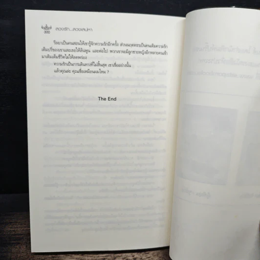 Sweet Temptation ลวงรัก ลวงเสน่หา - จูน รูปที่ 8