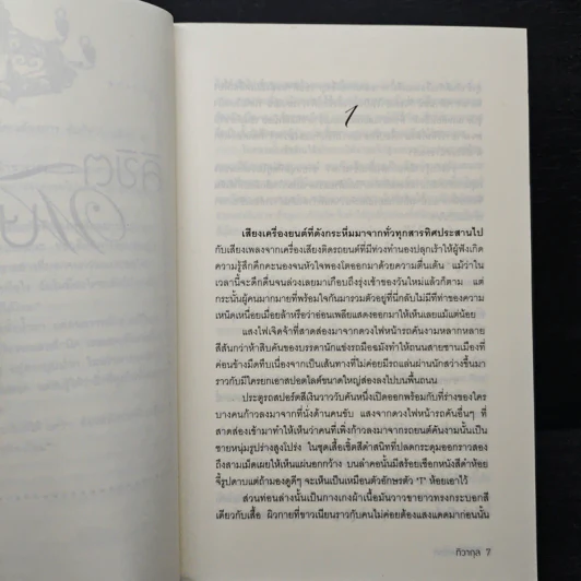 ลิขิตพิศวาส - ทิวากุล รูปที่ 7