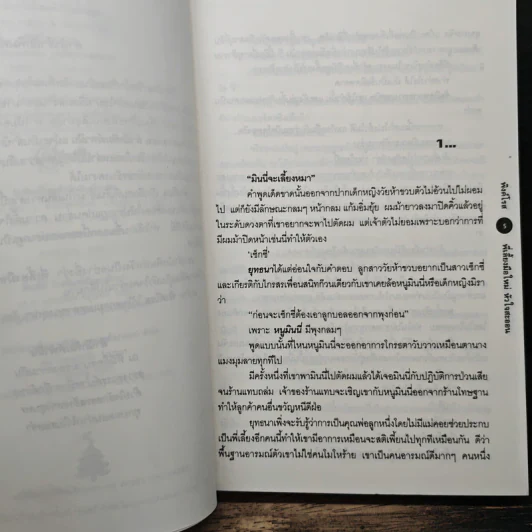 พี่เลี้ยงมือใหม่...หัวใจสะออน - พิงค์โรส รูปที่ 7