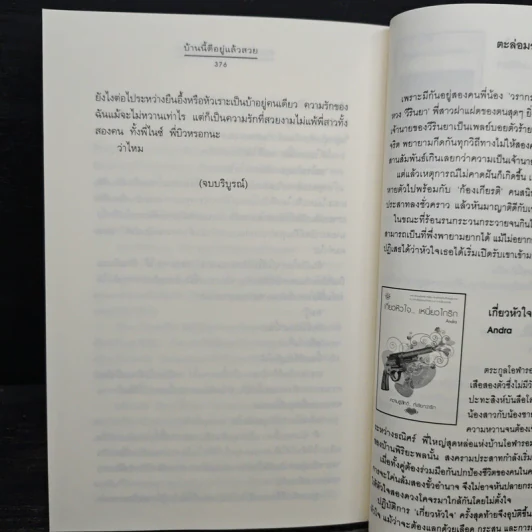 บ้านนี้ดีอยู่แล้วสวย - นกชล, กิลรสา, เพชรไพลิน รูปที่ 9