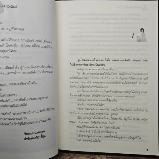 สาวเปิ่นเจ้าเสน่ห์ - โสภี พรรณราย รูปที่ 7