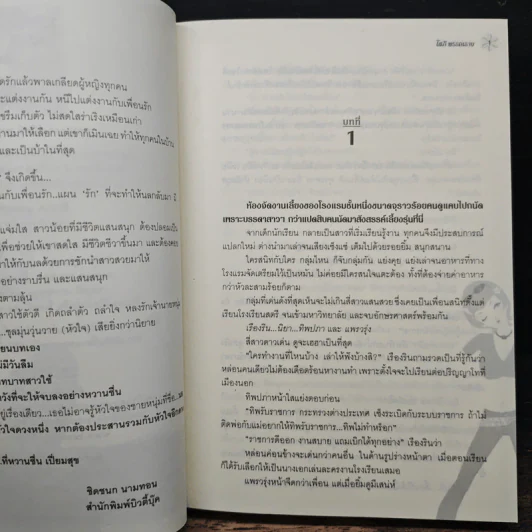 สาวใช้ไฮเทค - โสภี พรรณราย รูปที่ 7