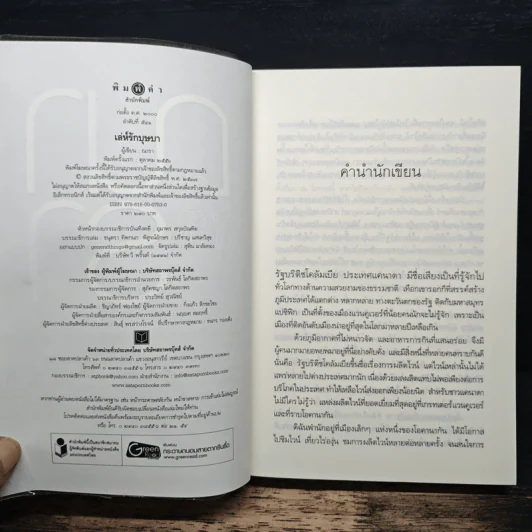 เล่ห์รักบุษบา - ณารา รูปที่ 6