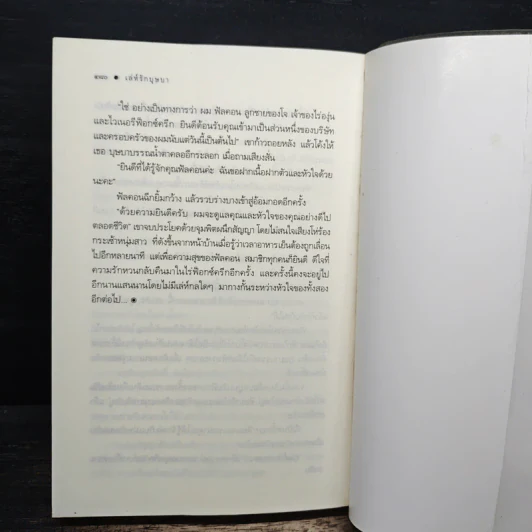 เล่ห์รักบุษบา - ณารา รูปที่ 8