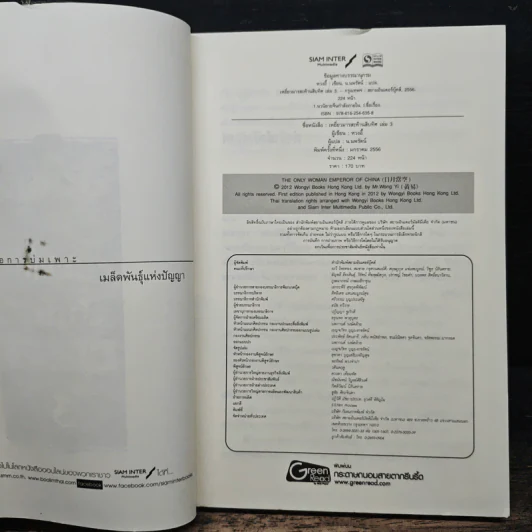 เหยี่ยวมารสะท้านสิบทิศ เล่ม 3 - หวงอี้, น.นพรัตน์ รูปที่ 6