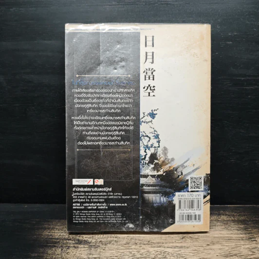 เหยี่ยวมารสะท้านสิบทิศ เล่ม 3 - หวงอี้, น.นพรัตน์ รูปที่ 2