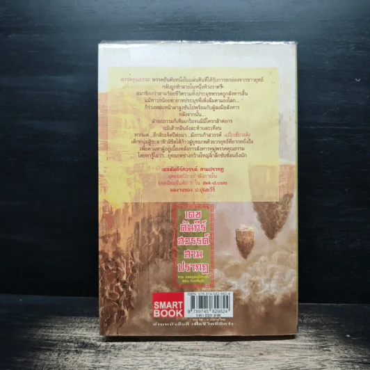 เดชคัมภีร์สวรรค์ สามปรากฏ ภาคยอดยุทธมังกรฟ้า ตอน ส่งเสริมฟ้า เล่ม 1 - ป.ปุณยวีร์ รูปที่ 2