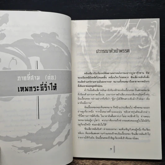 กระบี่อภิญญา เล่ม 4 - เจิ้งฟง, น.นพรัตน์ รูปที่ 7