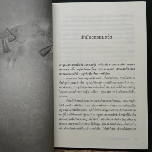 เทพบุตรกู้บัลลังก์ เล่ม 8 - จิ๋วถู, น.นพรัตน์ รูปที่ 7