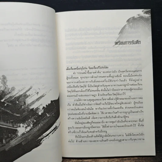 เหยี่ยวมารสะท้านสิบทิศ เล่ม 13 รูปที่ 7